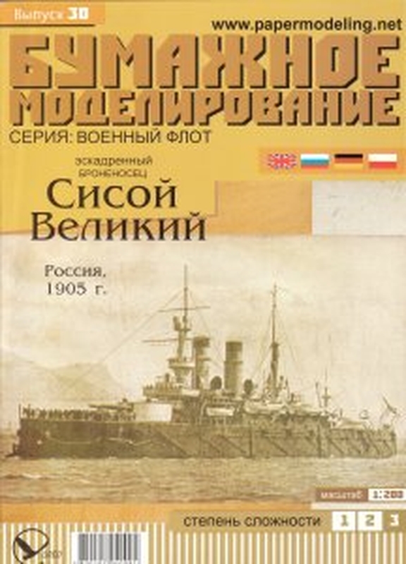 7B Plan Battleship Sisoy Veliky - BUMAZ.jpg